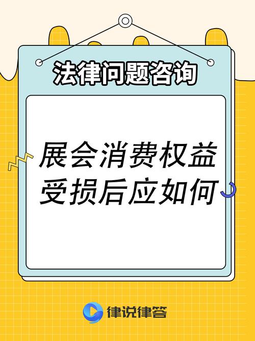 即便展览会结束,柜台租赁期已满,消费者仍可向展览会主办方及柜台
